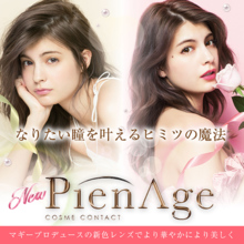 Pien gae new color [color contact lenses/12 pieces / day]