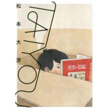TAIYOU-Taiyo Matsumoto Self-Selected Artbook [book] Taiyo Matsumoto (Author)