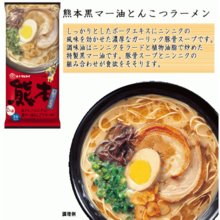 Kumamoto black mar oil tonkotsu ramen *Up to 2 items per person