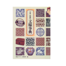 Japanese / Chinese Pattern Encyclopedia (Mimizuku Art Series) Book (Softcover) – 2000/1/1 Yuko Hayasaka (Author)