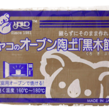 Yako Oven Pottery Clay "Kuroki Bushi" 400g