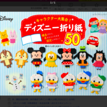 A large collection of characters! Disney Origami 50 (Lady Boutique Series) Naoko Ishibashi